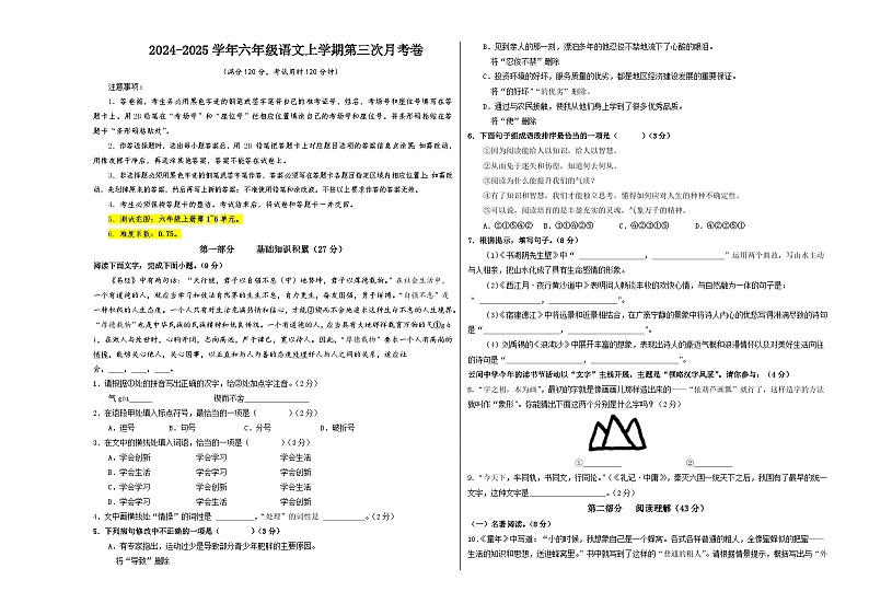 六年级语文第三次月考卷（考试版A3）【测试范围：上册第1~6单元】（五四制通用）第1页
