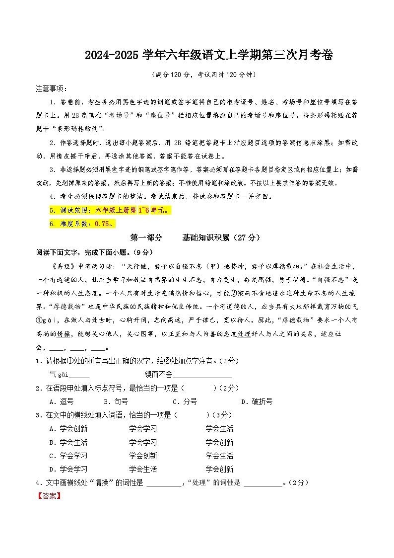 六年级语文第三次月考卷（全解全析）（五四制通用）第1页