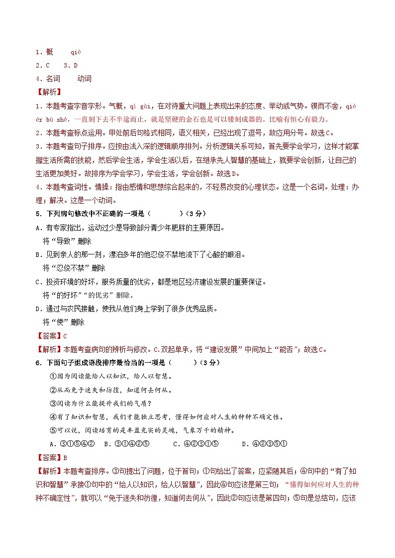 六年级语文第三次月考卷（全解全析）（五四制通用）第2页