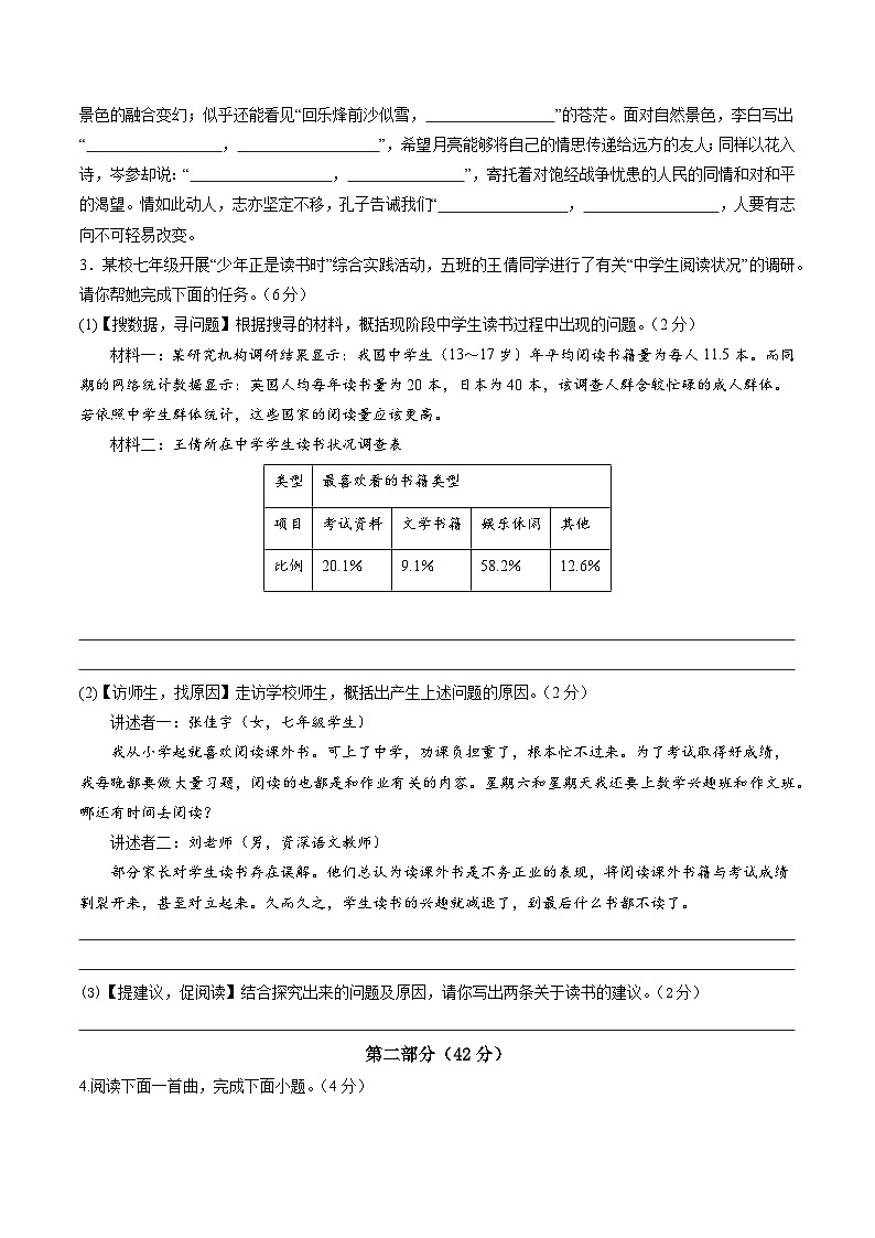七年级语文第三次月考卷02（考试版A4）【测试范围：上册第1~5单元】（统编版2024通用）第2页