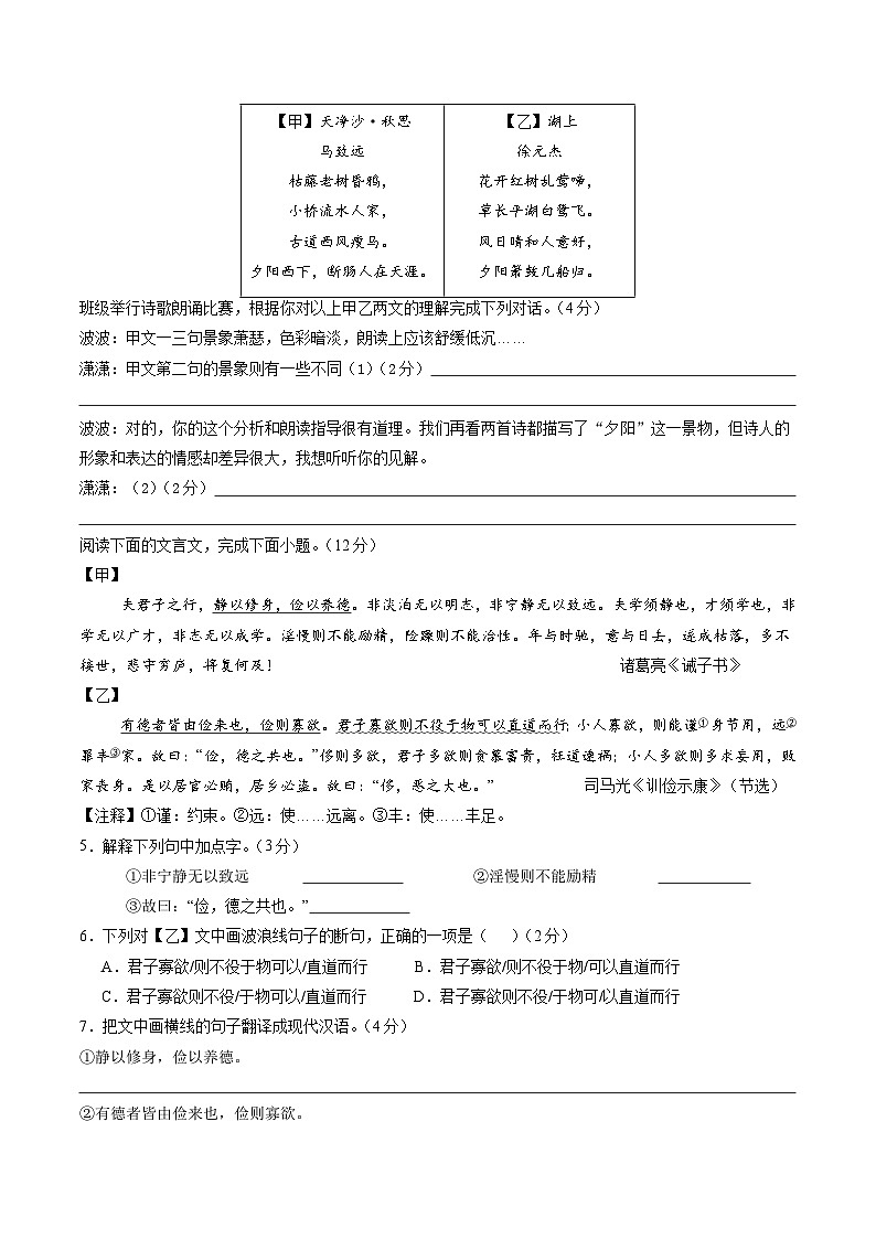 七年级语文第三次月考卷02（考试版A4）【测试范围：上册第1~5单元】（统编版2024通用）第3页