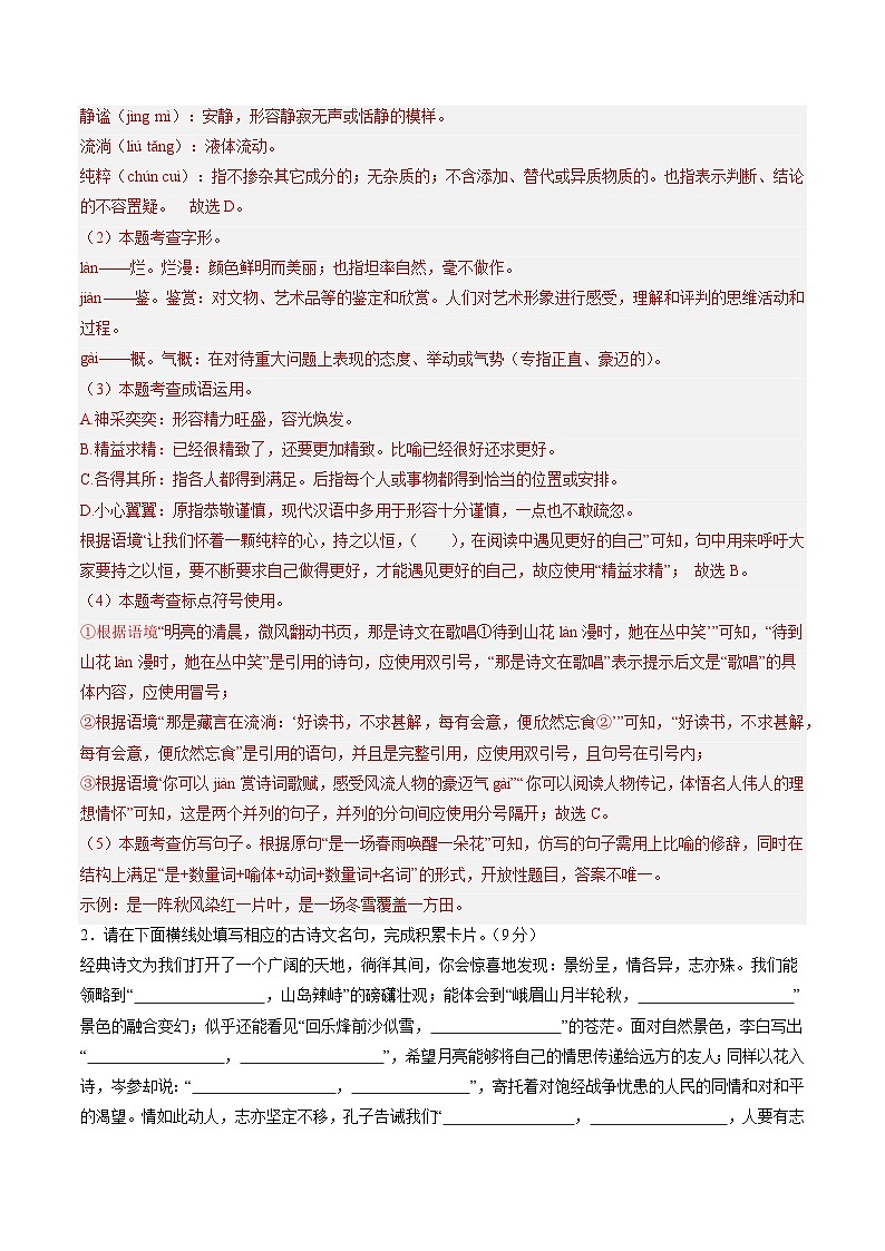 七年级语文第三次月考卷02（全解全析）（统编版2024通用）第2页