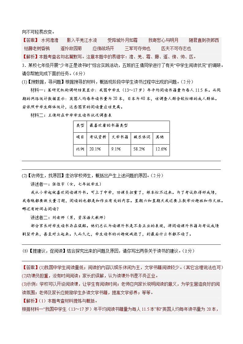 七年级语文第三次月考卷02（全解全析）（统编版2024通用）第3页