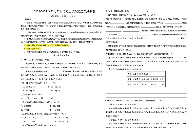 七年级语文第三次月考卷02（考试版A3）【测试范围：上册第1~5单元】（统编版2024通用）第1页