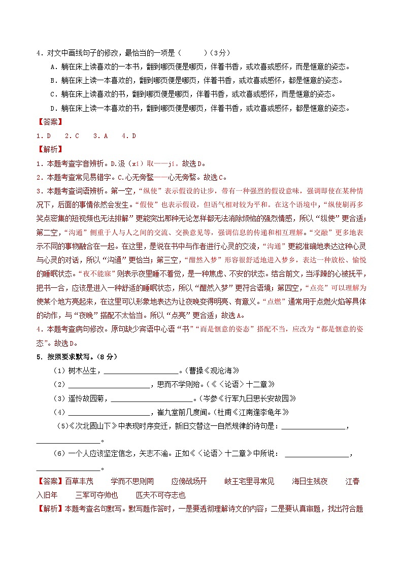 七年级语文第三次月考卷（全解全析）（五四制通用）第2页