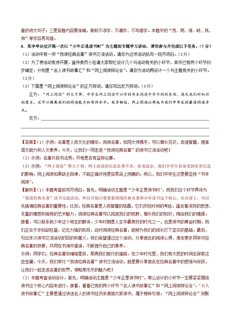 七年级语文第三次月考卷（全解全析）（五四制通用）第3页