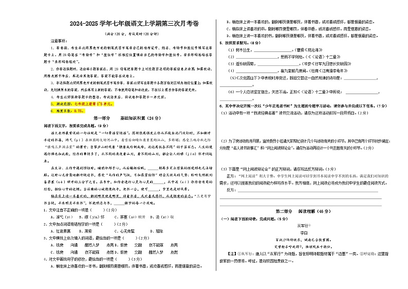 七年级语文第三次月考卷（考试版A3）【测试范围：上册第1~5单元】（五四制通用）第1页
