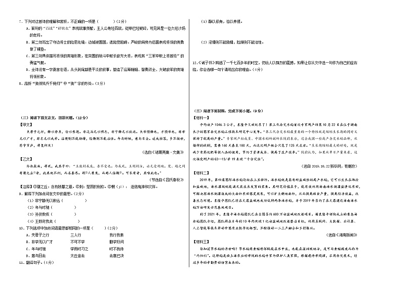 七年级语文第三次月考卷（考试版A3）【测试范围：上册第1~5单元】（五四制通用）第2页