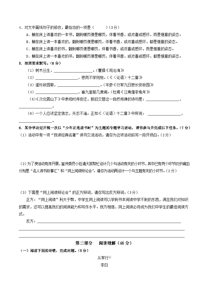 七年级语文第三次月考卷（考试版A4）【测试范围：上册第1~5单元】（五四制通用）第2页