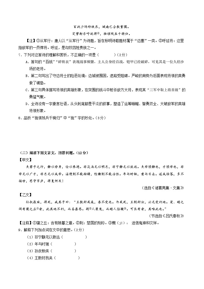七年级语文第三次月考卷（考试版A4）【测试范围：上册第1~5单元】（五四制通用）第3页