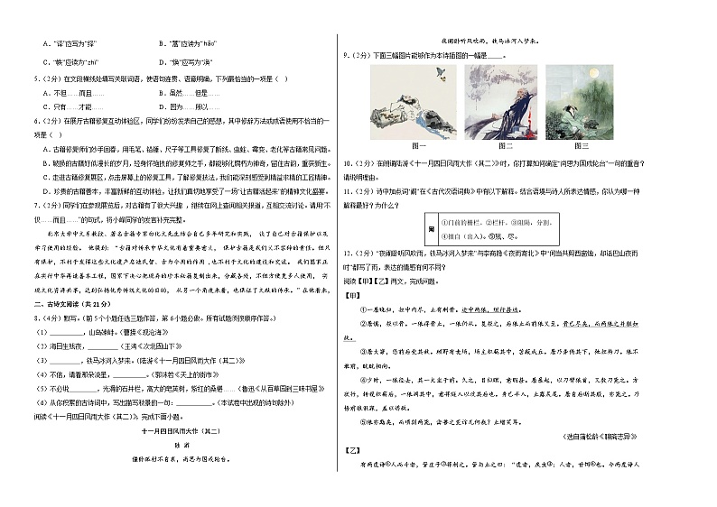 七年级语文第三次月考卷（考试版A3）【测试范围：上册第1~5单元】（北京专用）第2页