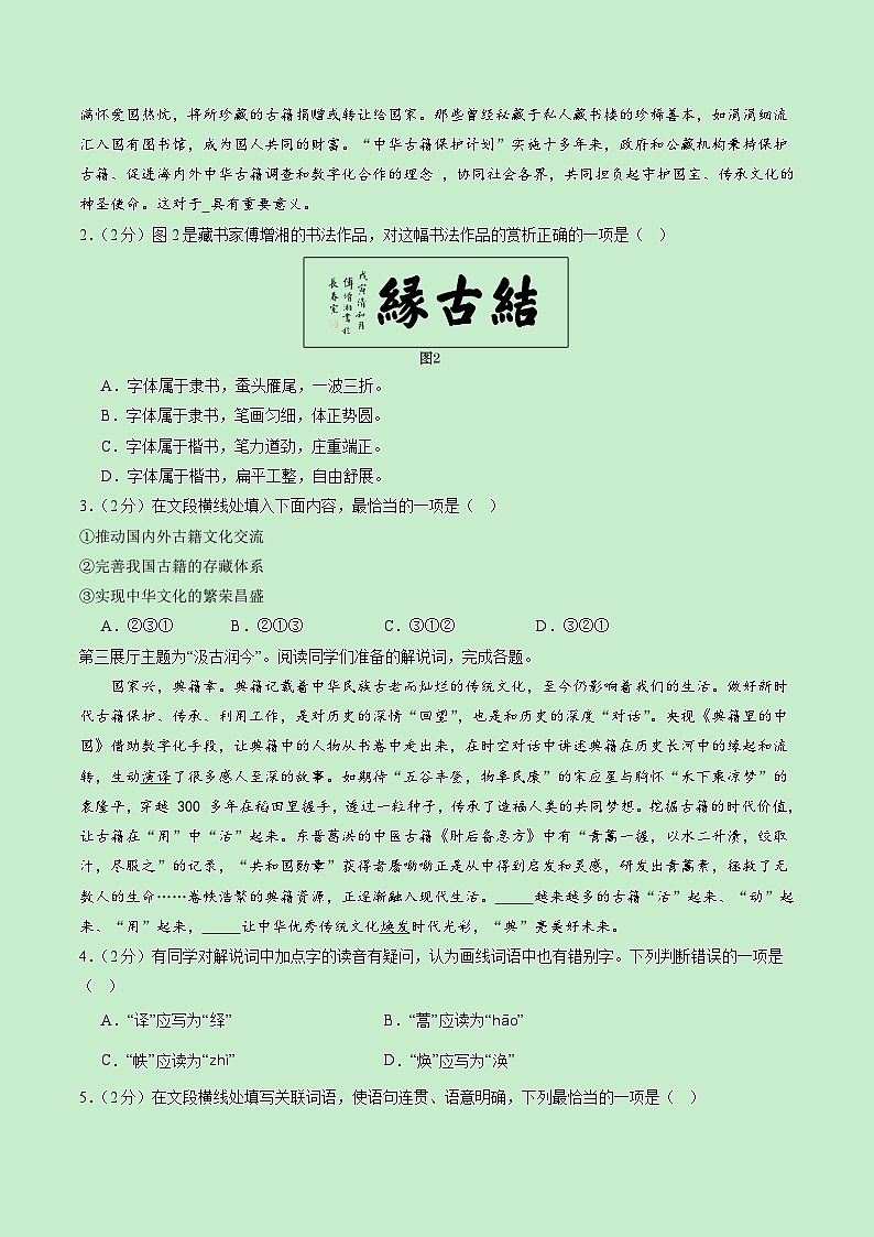 七年级语文第三次月考卷（全解全析）（北京专用）第2页
