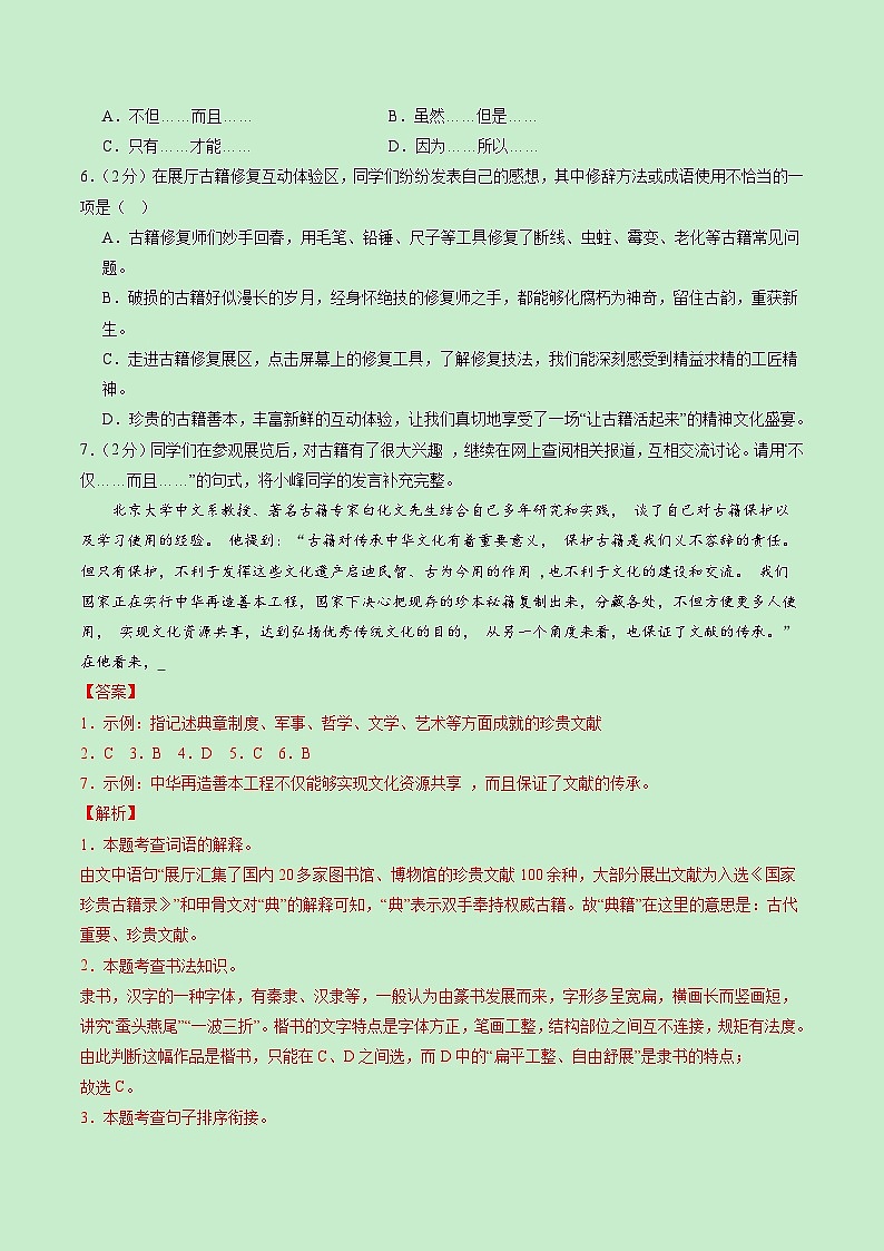 七年级语文第三次月考卷（全解全析）（北京专用）第3页