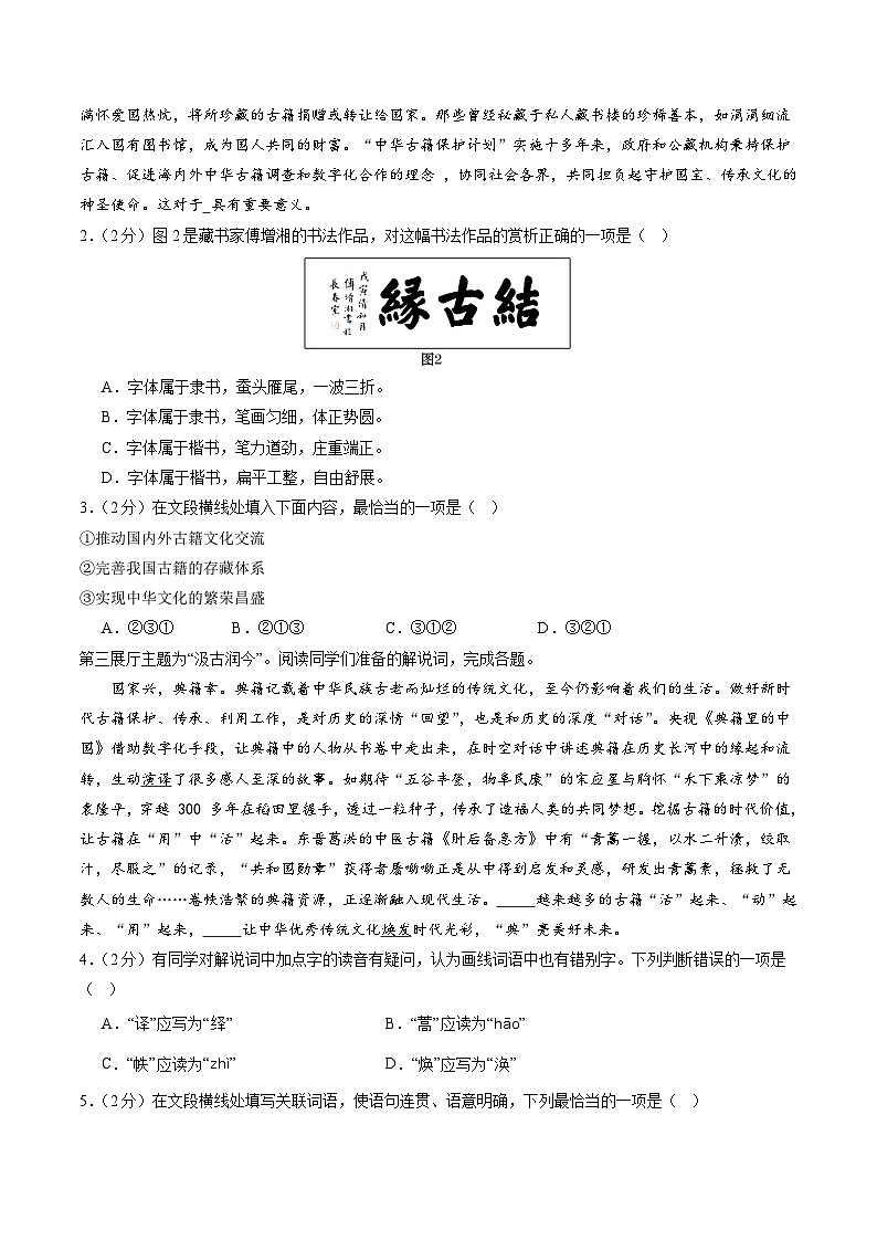 七年级语文第三次月考卷（考试版A4）【测试范围：上册第1~5单元】（北京专用）第2页