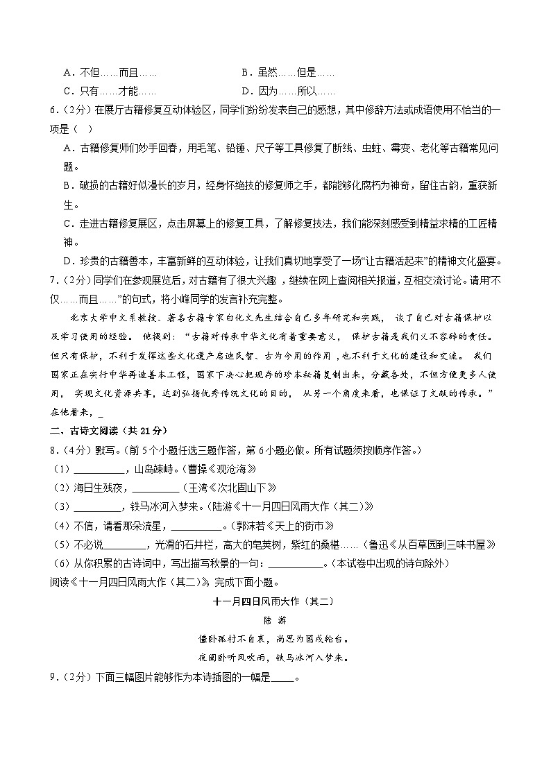 七年级语文第三次月考卷（考试版A4）【测试范围：上册第1~5单元】（北京专用）第3页