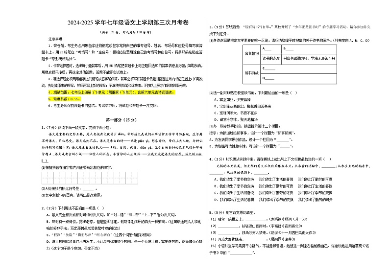 七年级语文第三次月考卷（考试版A3）【测试范围：上册第1~5单元】（南京专用）第1页