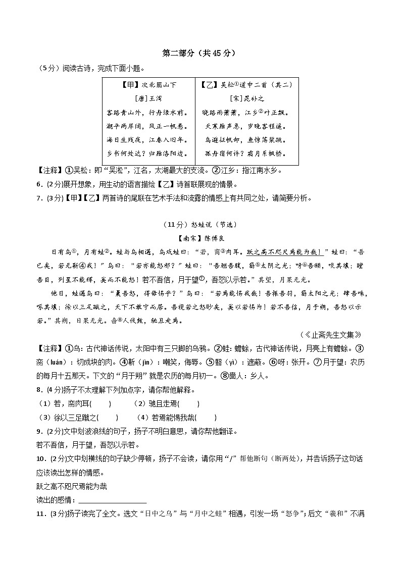 七年级语文第三次月考卷（考试版A4）【测试范围：上册第1~5单元】（南京专用）第3页