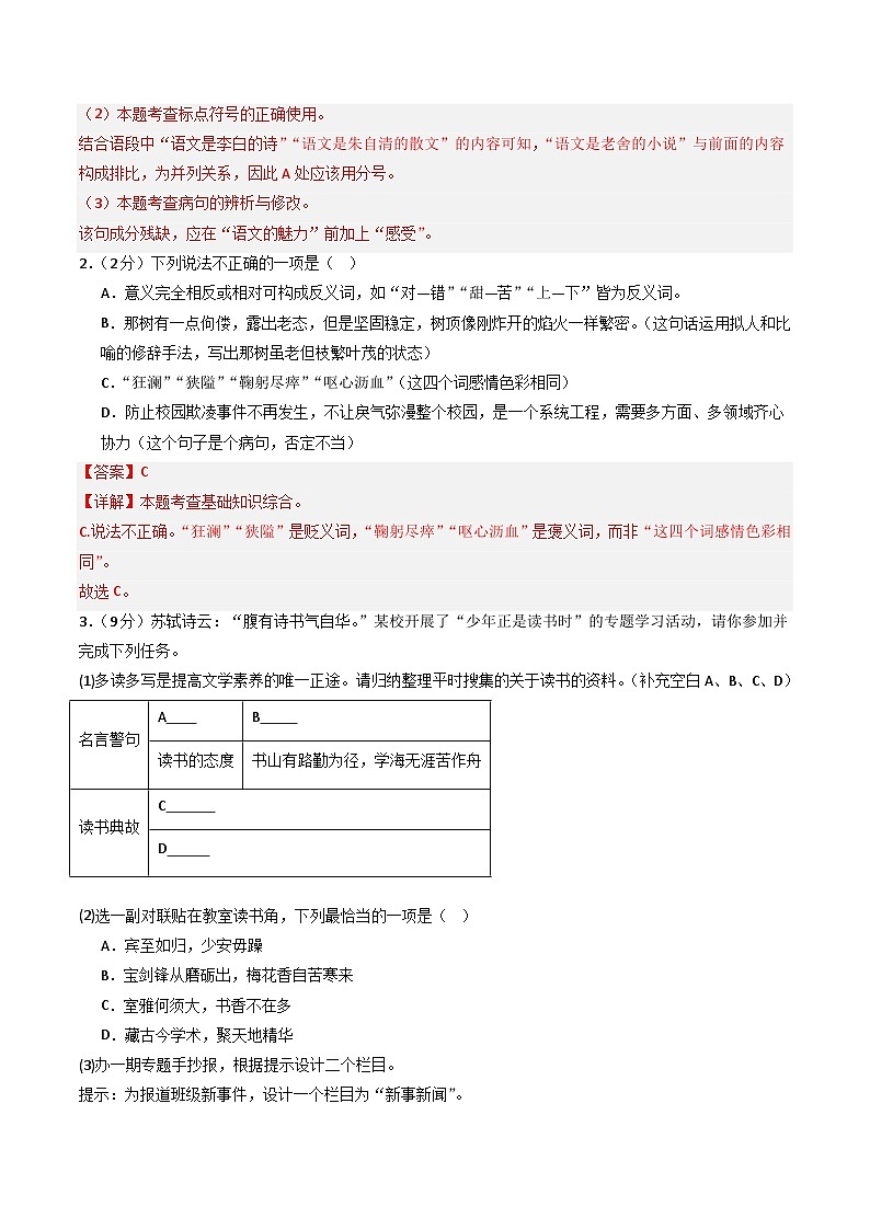 七年级语文第三次月考卷（全解全析）（南京专用）第2页