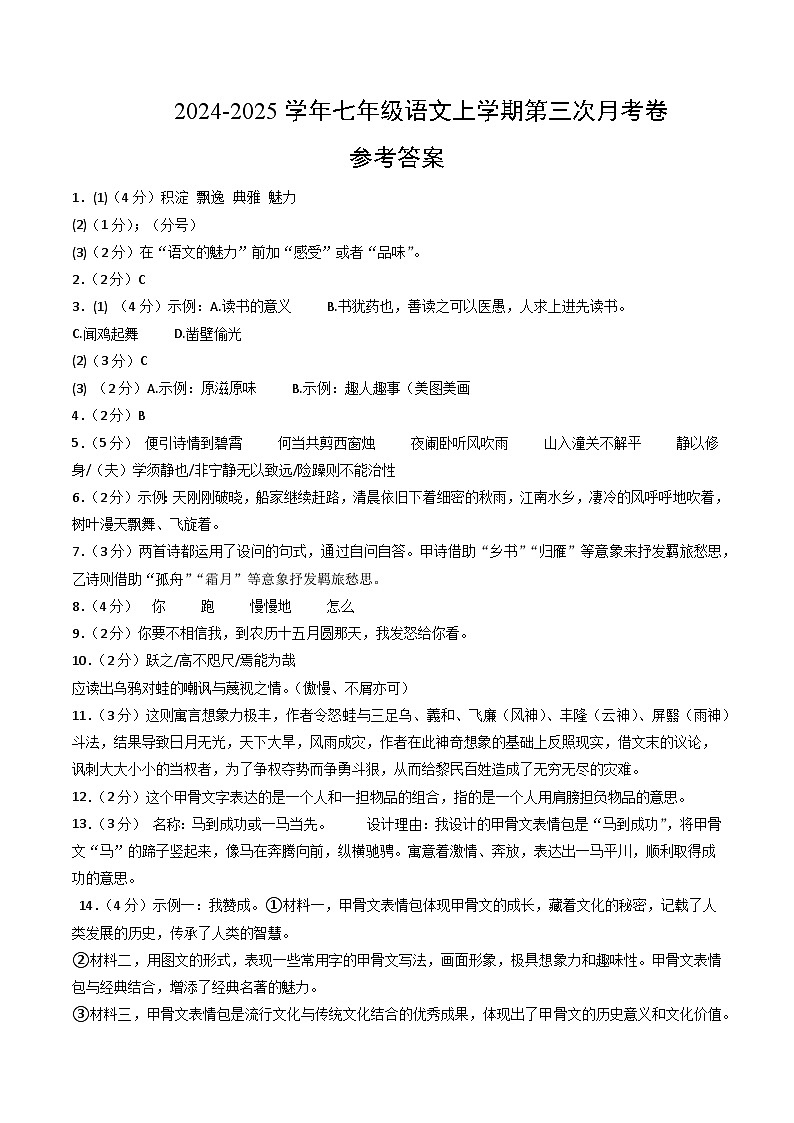 七年级语文第三次月考卷（参考答案）（南京专用）第1页