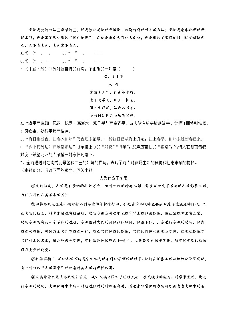 七年级语文第三次月考卷（考试版A4）【测试范围：上册第1~5单元】（天津专用）第2页