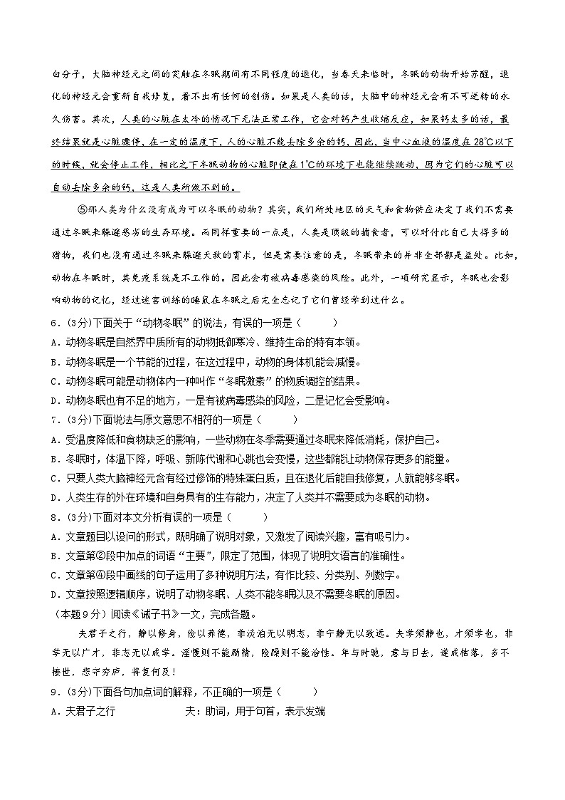 七年级语文第三次月考卷（考试版A4）【测试范围：上册第1~5单元】（天津专用）第3页