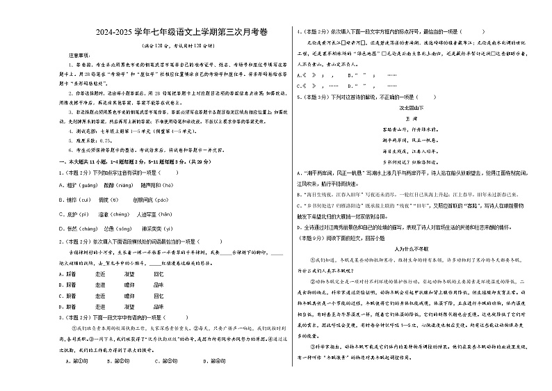 七年级语文第三次月考卷（考试版A3）【测试范围：上册第1~5单元】（天津专用）第1页