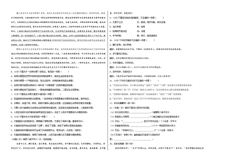 七年级语文第三次月考卷（考试版A3）【测试范围：上册第1~5单元】（天津专用）第2页