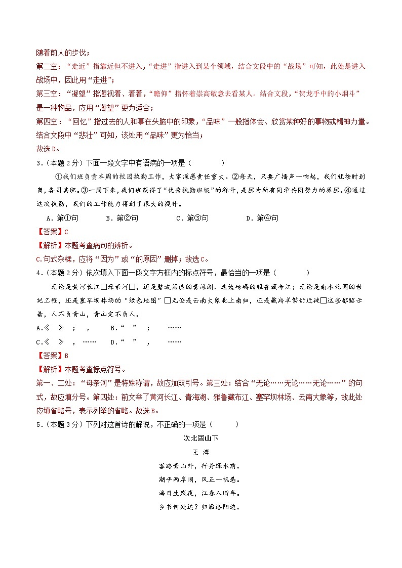 七年级语文第三次月考卷（全解全析）（天津专用）第2页