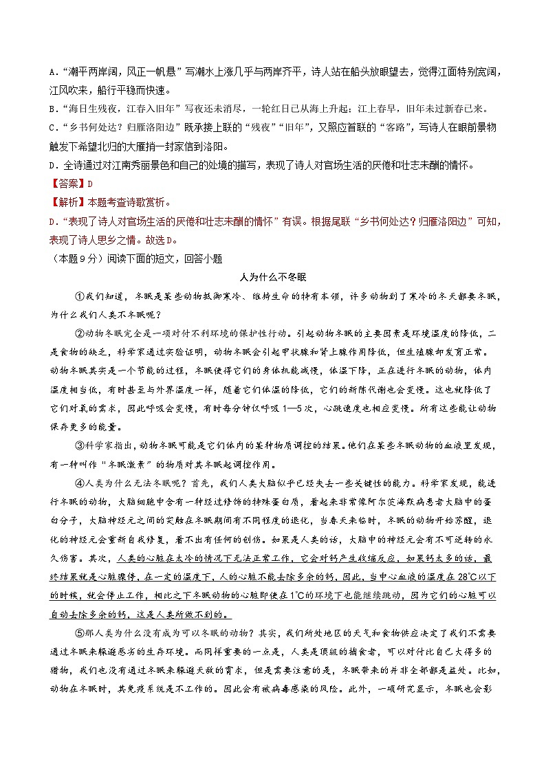 七年级语文第三次月考卷（全解全析）（天津专用）第3页