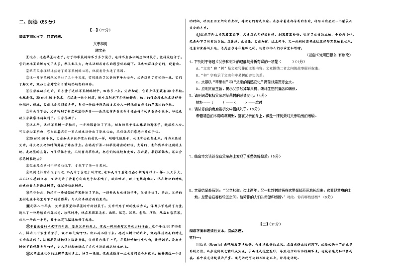 七年级语文第三次月考卷（考试版A3）【测试范围：七年级上册第1~5单元+第6单元《西游记》】（安徽专用）第2页