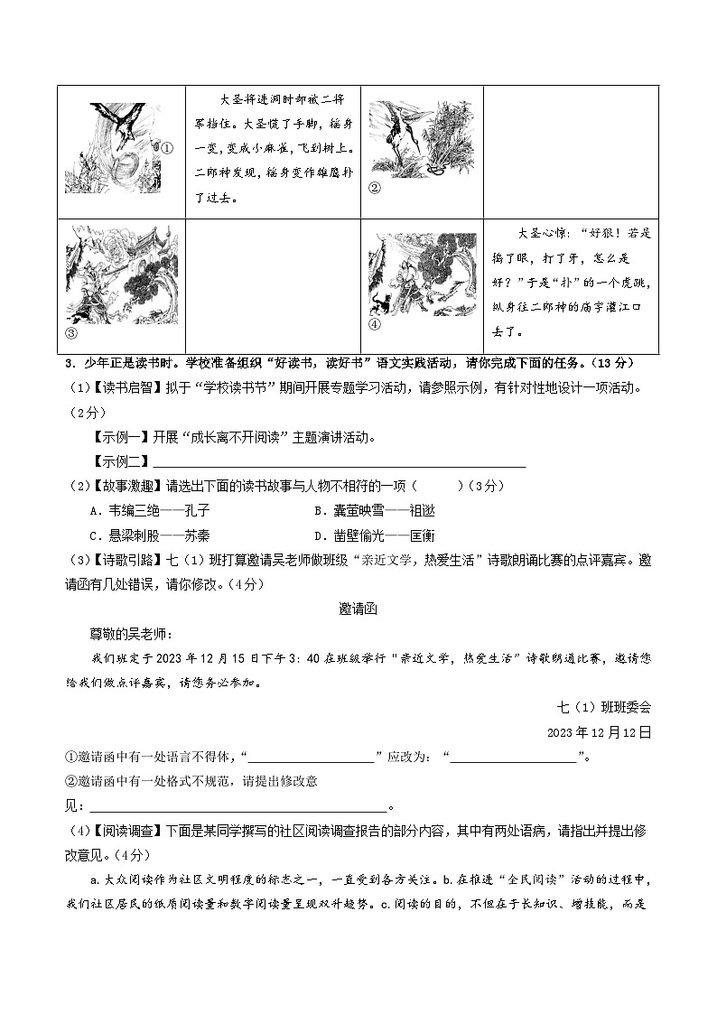 七年级语文第三次月考卷（考试版A4）【测试范围：七年级上册第1~5单元+第6单元《西游记》】（安徽专用）第2页