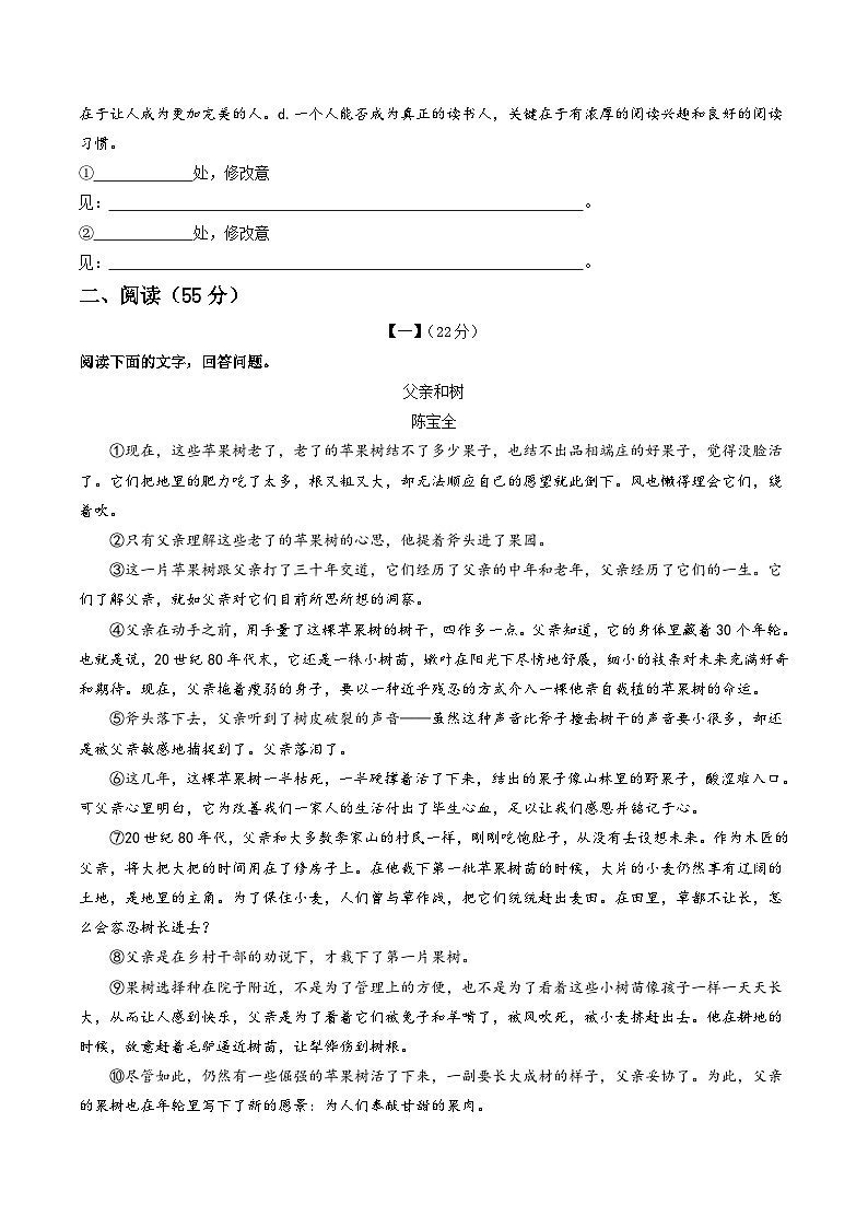 七年级语文第三次月考卷（考试版A4）【测试范围：七年级上册第1~5单元+第6单元《西游记》】（安徽专用）第3页