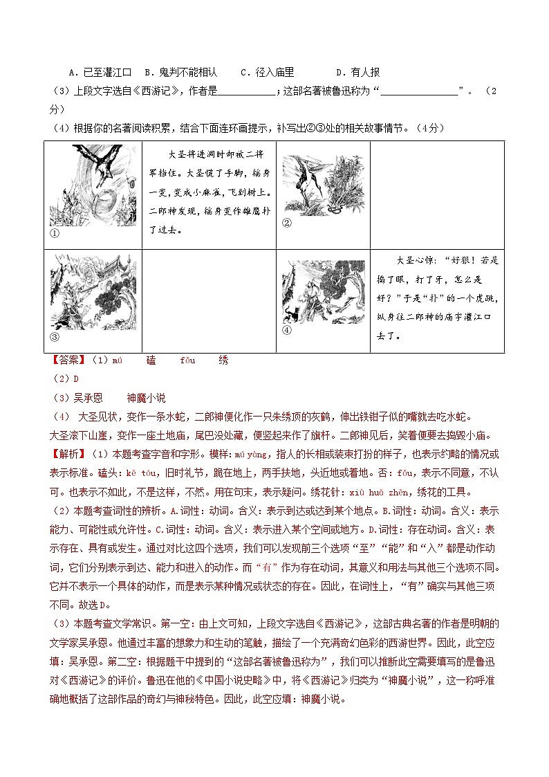 七年级语文第三次月考卷（全解全析）（安徽专用）第2页