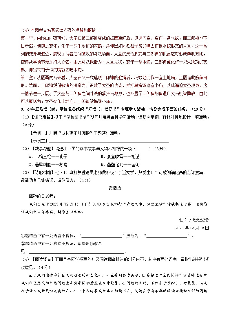 七年级语文第三次月考卷（全解全析）（安徽专用）第3页