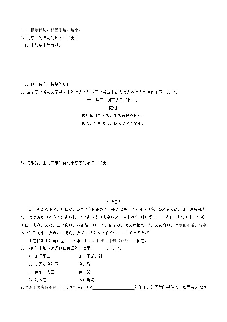 七年级语文第三次月考卷（考试版A4）【测试范围：上册1~5单元】（山西专用）第2页
