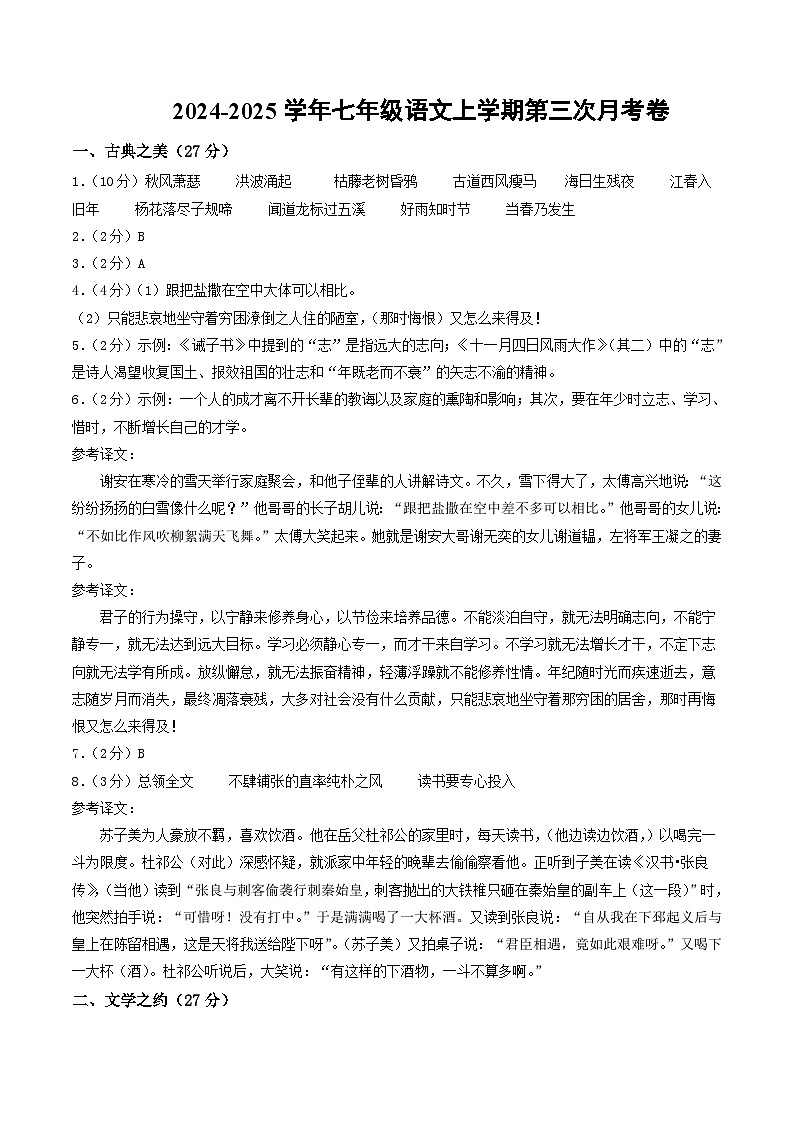 七年级语文第三次月考卷（参考答案）（山西专用）第1页