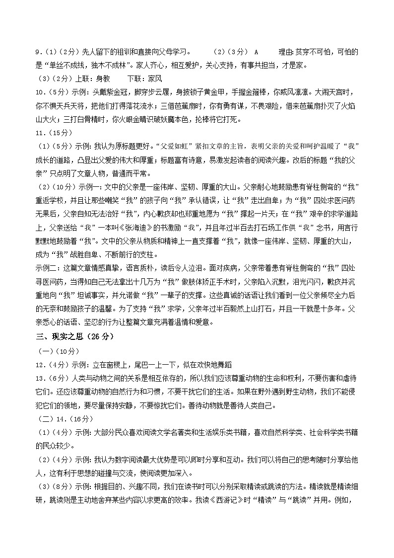 七年级语文第三次月考卷（参考答案）（山西专用）第2页