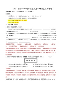 七年级语文第三次月考卷（山西专用，上册1~5单元）2024+2025学年初中上学期第三次月考