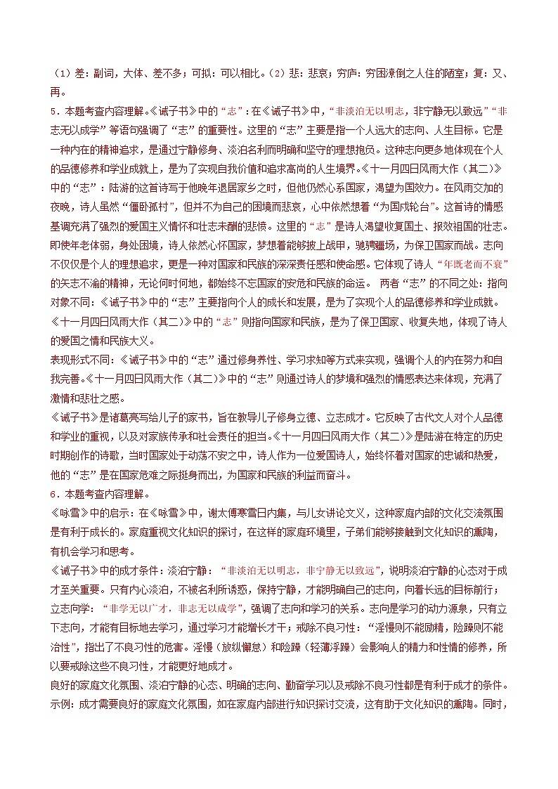 七年级语文第三次月考卷（全解全析）（山西专用）第3页