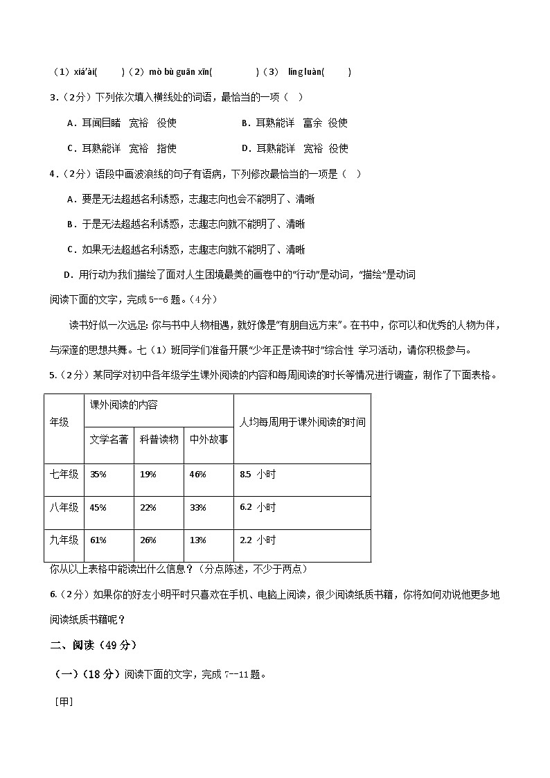 七年级语文第三次月考卷（考试版A4）【测试范围：上册第1~5单元】（广东专用）第2页