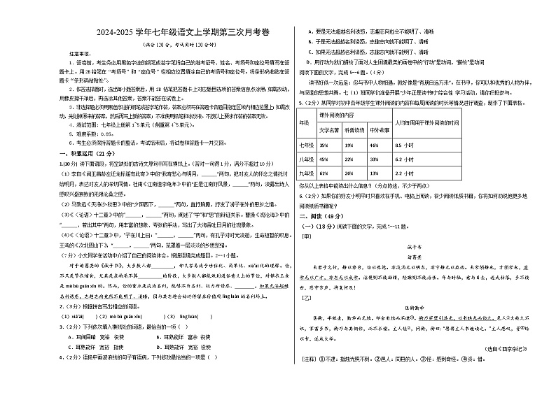 七年级语文第三次月考卷（考试版A3）【测试范围：上册第1~5单元】（广东专用）第1页