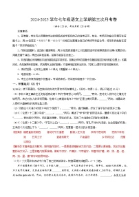 七年级语文第三次月考卷（广东专用，上册1~5单元）2024+2025学年初中上学期第三次月考