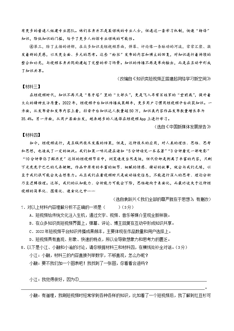 七年级语文第三次月考卷（考试版A4）【测试范围：上册第1~5单元】（广西专用）第3页