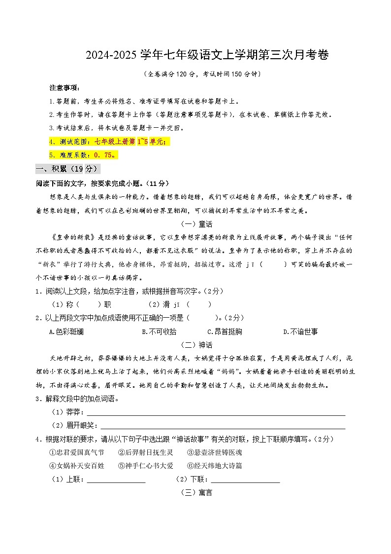 七年级语文第三次月考卷（全解全析）（广西专用）第1页