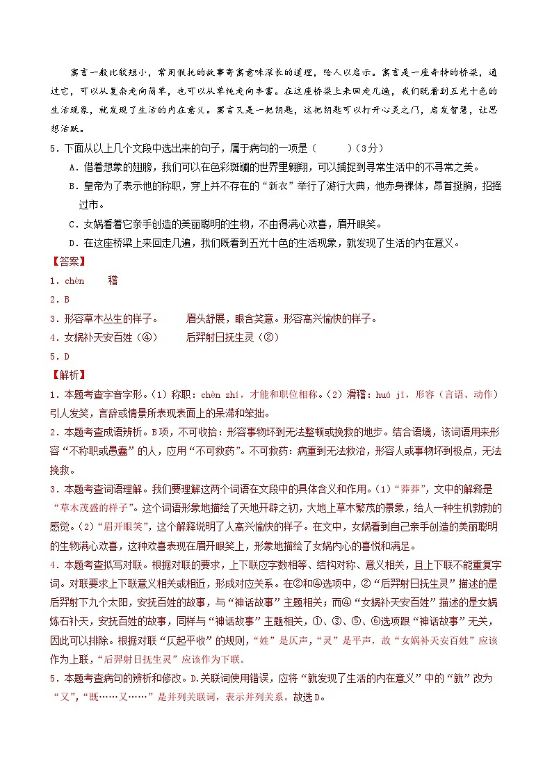 七年级语文第三次月考卷（全解全析）（广西专用）第2页