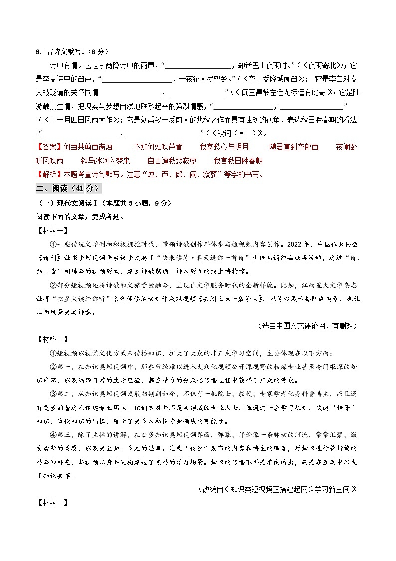 七年级语文第三次月考卷（全解全析）（广西专用）第3页
