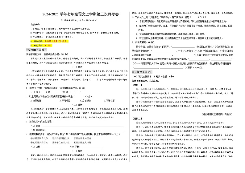 七年级语文第三次月考卷（考试版A3）【测试范围：上册第1~5单元】（广西专用）第1页