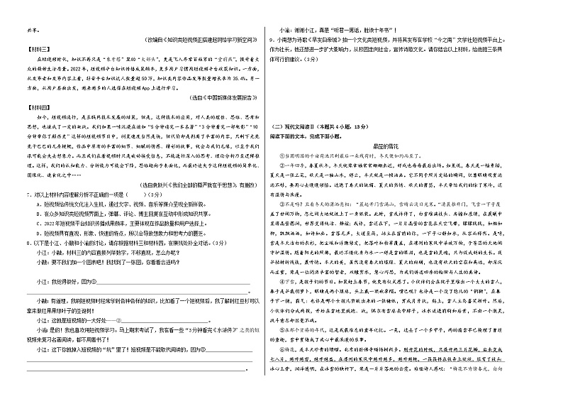 七年级语文第三次月考卷（考试版A3）【测试范围：上册第1~5单元】（广西专用）第2页