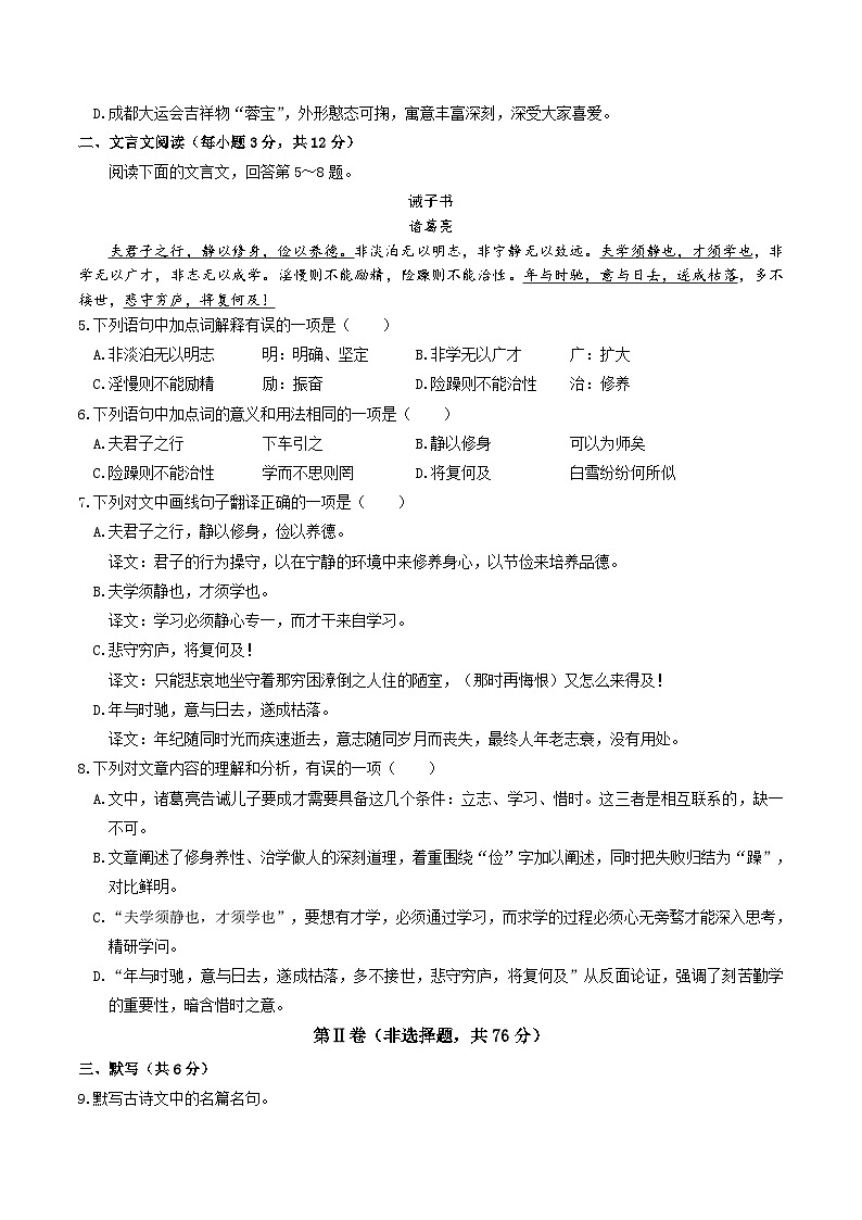 七年级语文第三次月考卷（考试版A4）【测试范围：上册第4-5单元】（成都专用）第2页