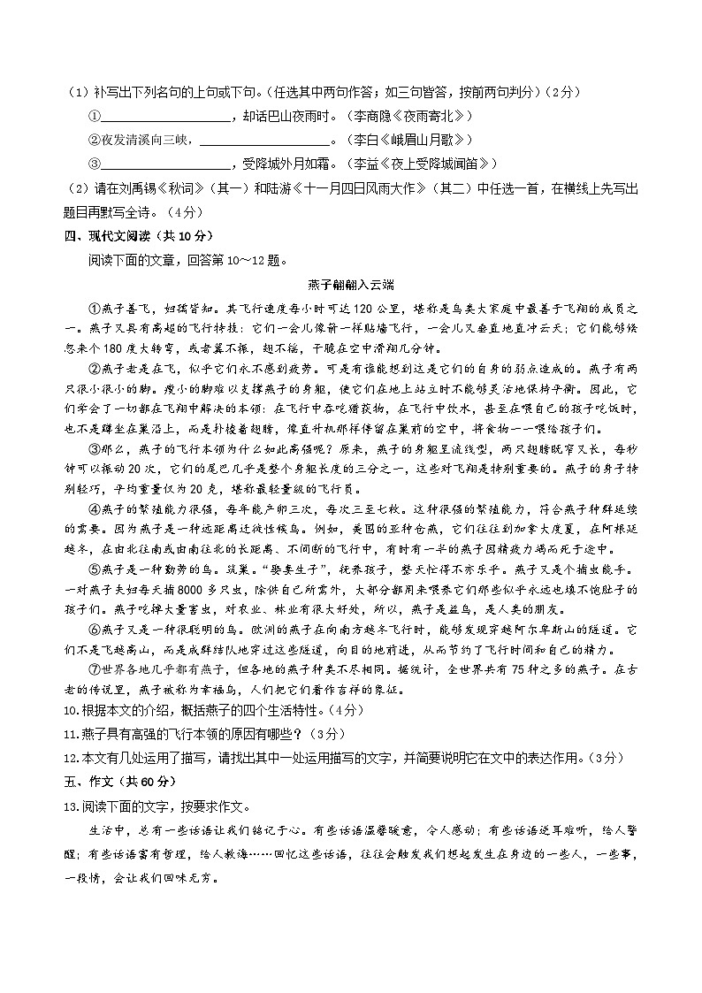 七年级语文第三次月考卷（考试版A4）【测试范围：上册第4-5单元】（成都专用）第3页